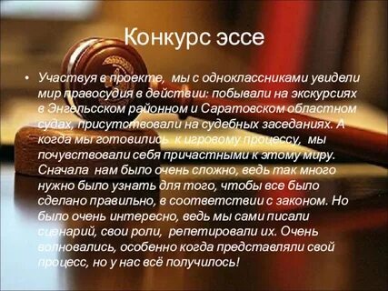 Мир правосудия