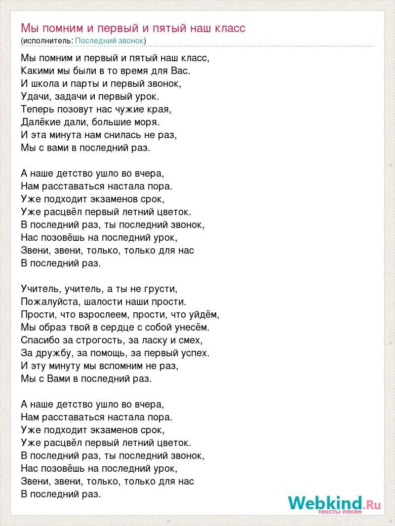 Текст песни мой учитель. Текст песни учителя. Текст песни учителя 5 класс. Песня учитель 5 класс Текс.