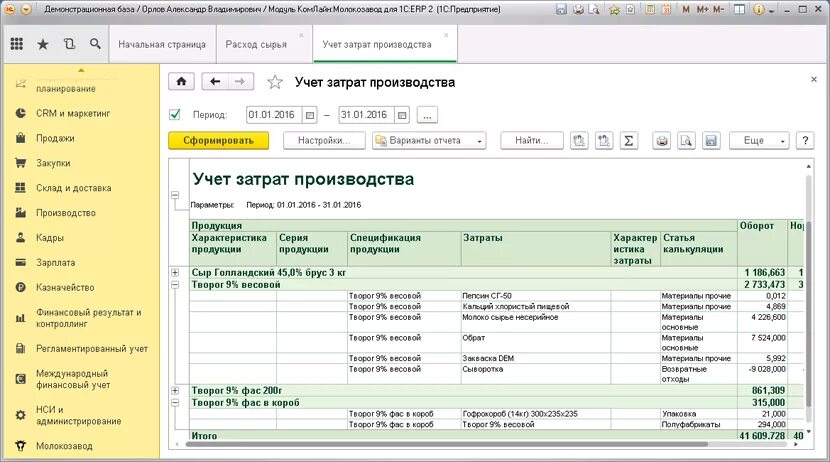 Учет затрат на производство 1с. 1с предприятие учет производства. 1с:ERP Бухгалтерия. 1с логистика учет CRM.