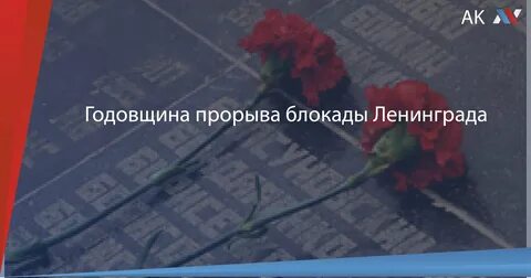 81 год прорыва блокады