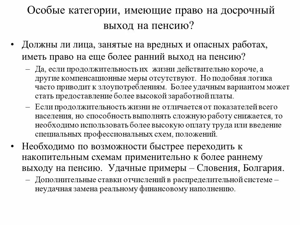 Досрочно уйти на пенсию по новому. Право досрочного выхода на пенсию. Кто имеет право досрочно выйти на пенсию. Право на досрочную пенсию имеют. Кто имеет право уйти на пенсию досрочно.