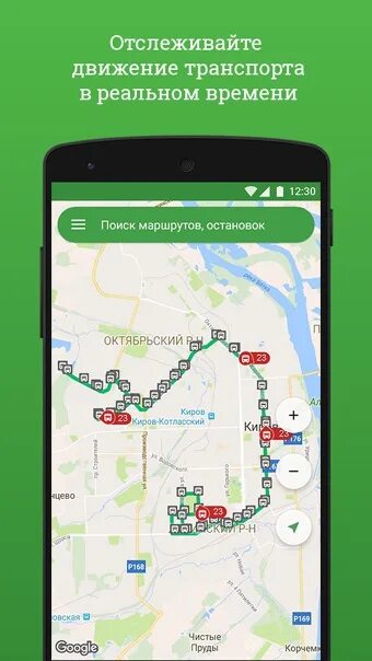 Приложение для отслеживания общественного транспорта. Автобус. Приложение движения автобуса. Транспорт в реальном времени. Отследить движение маршрутов автобусов