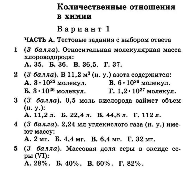 Контрольная 3 по химии 11. Количественные соотношения в химии. Контрольная работа по химии. Химия 8 класс количественные отношения в химии. Количественные отношения в химии задачи с решениями.