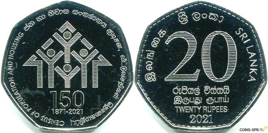 20 Рупий Шри Ланка. 20 Рупий Шри Ланка 2020. Монета Шри Ланка 70 лет. Ланкийская рупия 20. Шри ланка 20