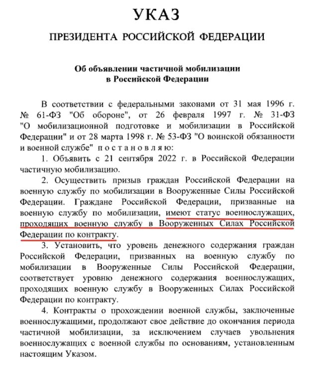 Указ Путина о частичной мобилизации. Указ президента о частичной мобилизации 2022. Указ 647 о мобилизации. Указ президента 647.