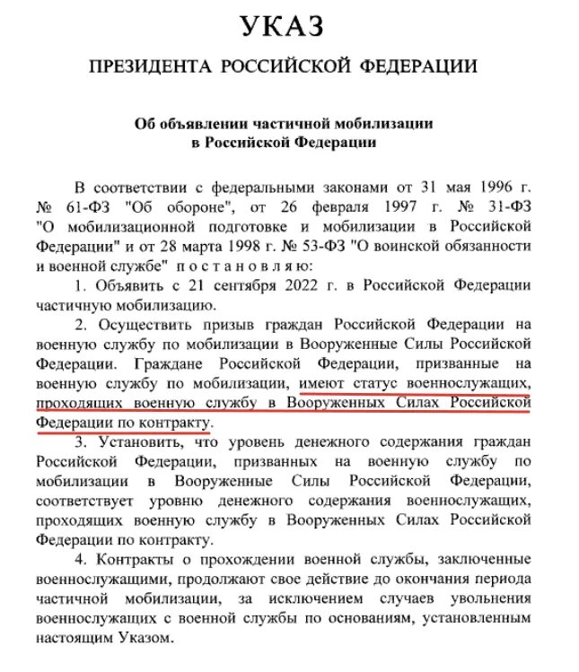 Указ Путина о частичной мобилизации. Указ президента о частичной мобилизации 2022. Указ президента о мобилизации 2022 года в России. Указ 647 о мобилизации. Военный указ 647