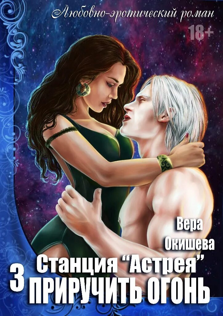 Книга Онлайн Читать Бесплатно Фэнтези Эротика