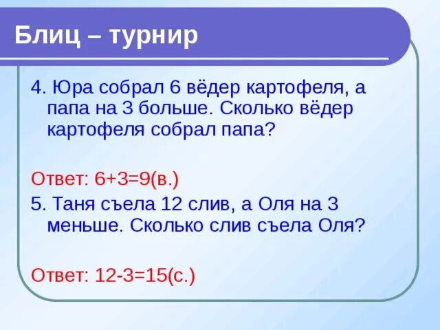 Блиц турниры 4 класс