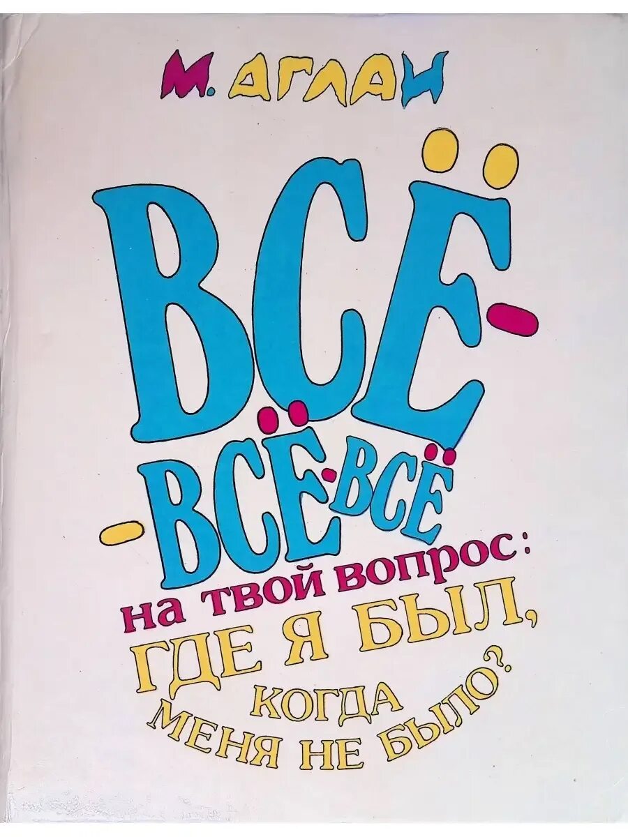 Где я был когда меня не было аглаи. Настя с канала follow me. Вопросы парню. Было или не было твой вопрос. Отвечу на три вопроса.