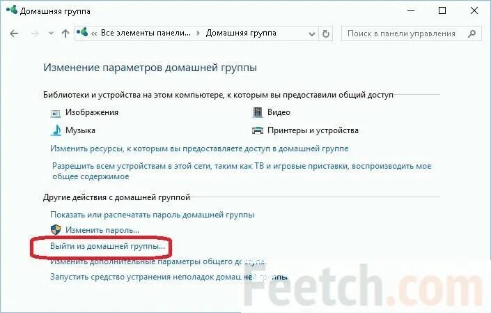 Вести домашнюю группу. Домашняя группа. Домашняя группа Винд 10. Создать домашнюю группу на Windows 10. Показать или распечатать пароль домашней группы.