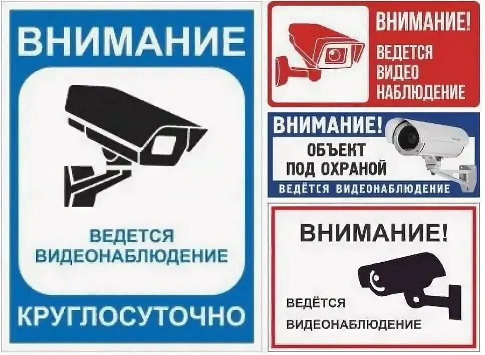 Ведется приемка. Ведется видеонаблюдение. табличка &quot;видеонаблюдение&quot;. внимание ведется видеонаблюдение. значок ведется видеонаблюдение.