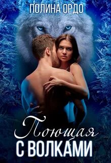 Оборотни истинная пара книги