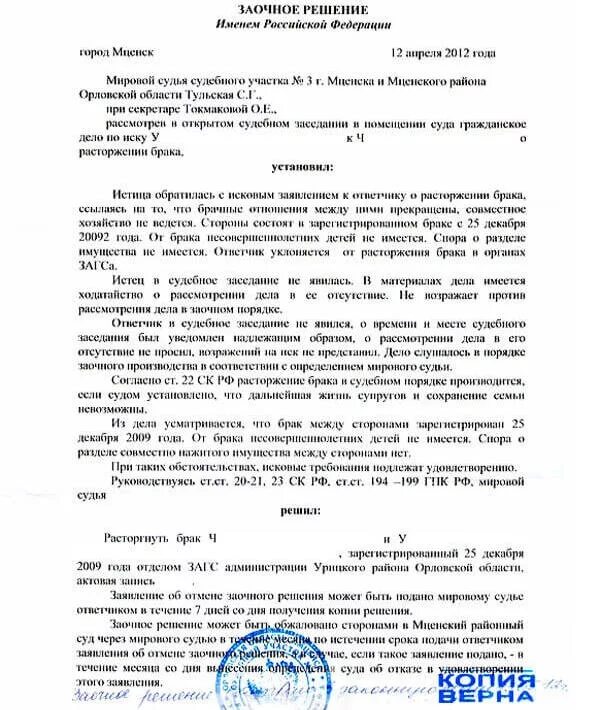 242 гпк. Решение мирового судьи о расторжении брака. Пример решения мирового судьи о расторжении брака. Решение суда по гражданскому делу о расторжении брака образец. Решение о расторжении брака мирового судьи образец.