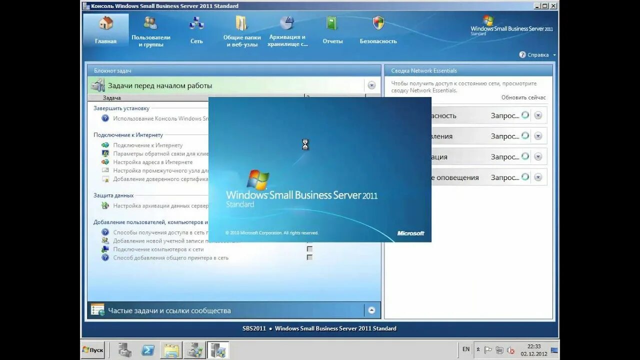 Windows server общая папка. Windows small business server 2011. windows sbs 2011. windows small business server 2011 essentials. windows essential business server 2008.