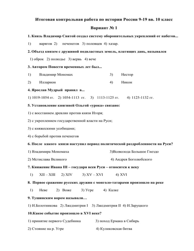 Итоговая контрольная по истории россии 10 класс