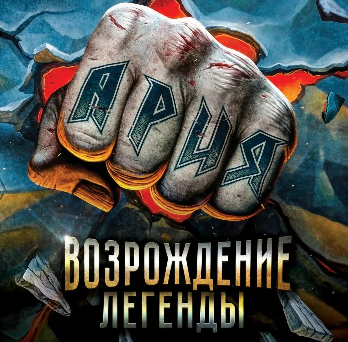 Ария легенд. Ария Возрождение легенды книга. Ария обложки. Книга про группу Ария.