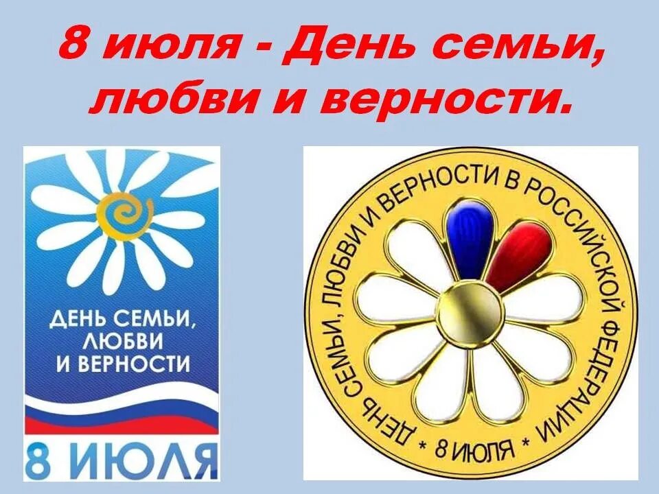 Ромашка символ праздника 8 июля. Символ дня семьи любви и верности. Символ праздника день семьи любви и верности. Ромашка символ семьи. Круг верности