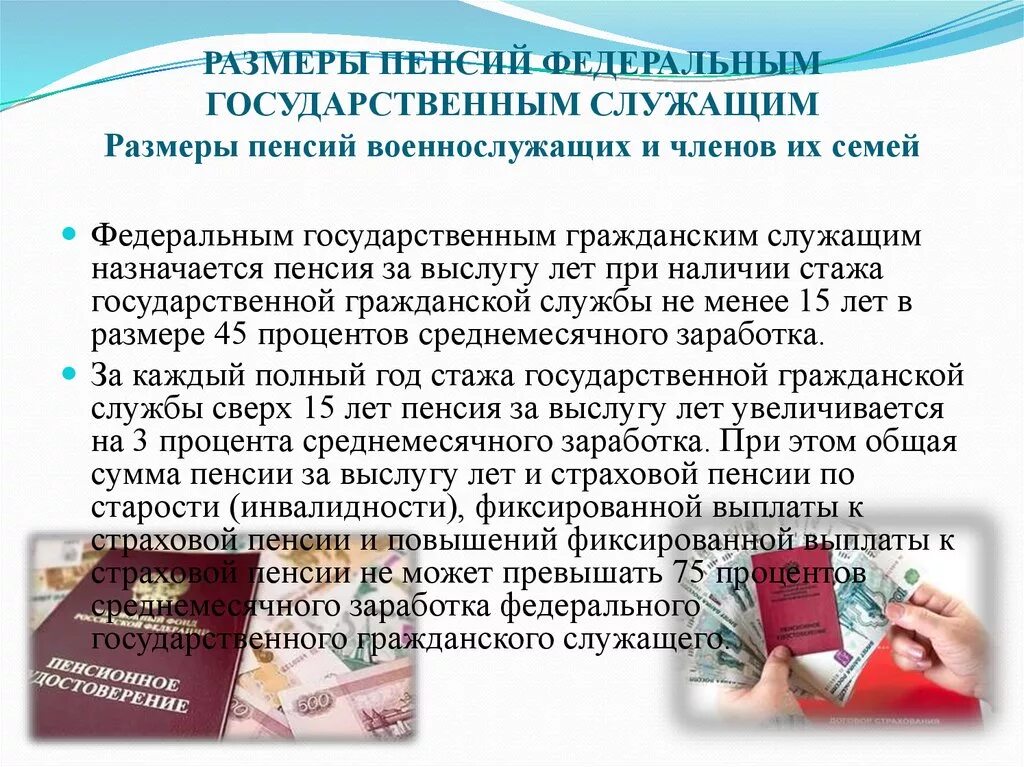 Выплата пенсии по государственному пенсионному. Пенсия за выслугу лет Федеральным государственным служащим. Пенсионное обеспечение государственных гражданских служащих. Пенсионное обеспечение госслужащих. Размер пенсии Федеральным государственным служащим.