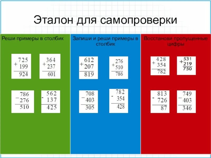 Примеры по математике 3 класс трехзначные числа. Сложение и вычитание в столбик. Сложение и вычитание трехзначных чисел. Примеры в столбик 3 числа. Примеры столбиком трехзначные числа.