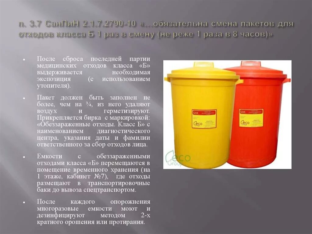 Утилизация отходов класса б санпин. Срок хранения отходов класса б. Контейнеры для утилизации отходов обрабатываются. Емкость для сбора мед отходов класса б. Емкость для отходов класса а.