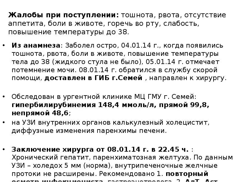 Горечь во рту головокружение слабость. Тошнота горечь во рту слабость. Жалобы при рвоте. Жалобы при тошноте и рвоте. Температура горечь во рту тошнота.