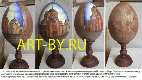 Яйцо на армянском