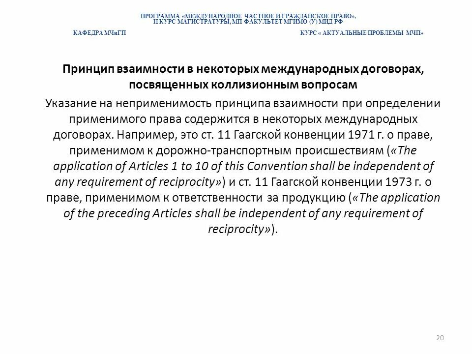 Взаимность и реторсия. Принцип взаимности в праве. Принцип международной взаимности. Взаимность и реторсия в МЧП. Реторсии в международном частном праве.