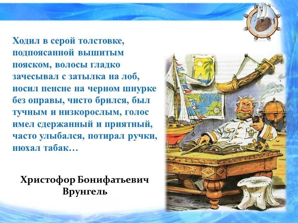 Книга Некрасов приключения капитана Врунгеля. Герои повести приключения капитана Врунгеля. Главный герой сказки приключения