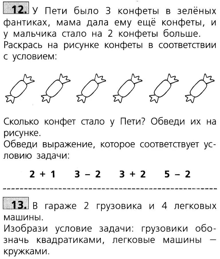 Математика 1 класс задания стр 27. Задания по математике 1 класс задачи. Математика 1 класс задания задачи. Математика первый класс задания задачи. Задания для первого класса математика.