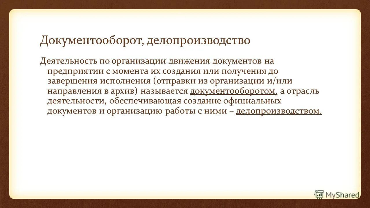 документооборотом называется. порядок организации документооборота. функции систем электронного документооборота. документооборотом называется. учет объема документооборота организации.