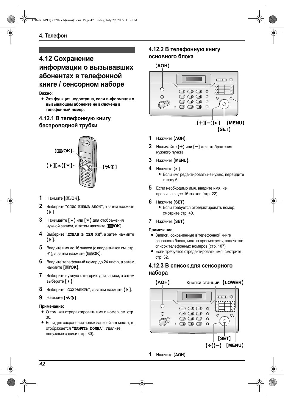 Настроить телефон panasonic. Настройка телефона Panasonic. Настройка телефонной трубки Панасоник. Panasonic DECT громкость. Символы на трубке Панасоник.