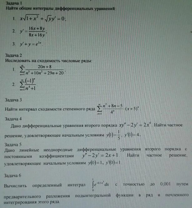 Решение общий интеграл дифференциального уравнения. Общий интеграл дифференциального уравнения. интегральная кривая общий интеграл. промежуточный тест интегральная кривая общий интеграл. промежуточный тест интегральная кривая общий интеграл мму решение.