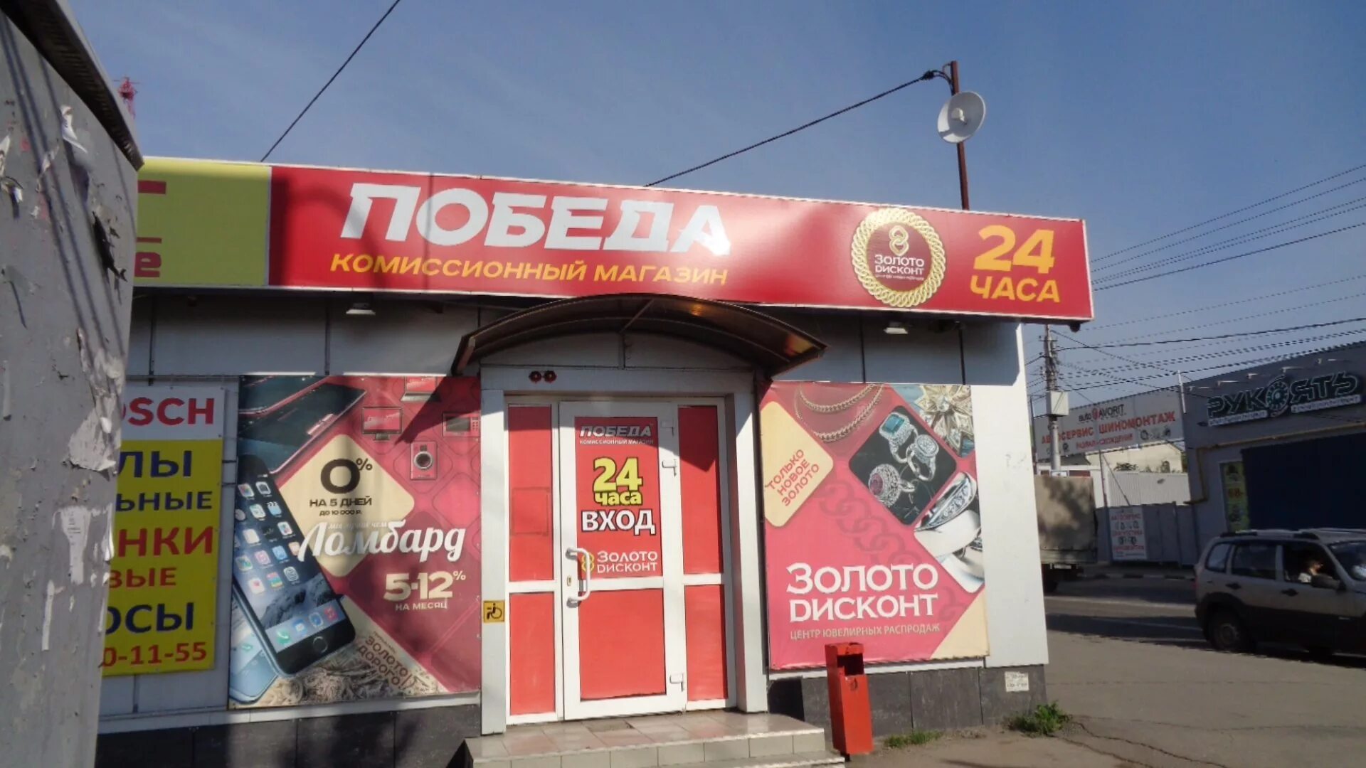 Магазин победа волжский. Соколовая 309 саратов победа. магазин победа саратов. магазин победа в ростове на дону. победа комиссионный магазин тюмень.