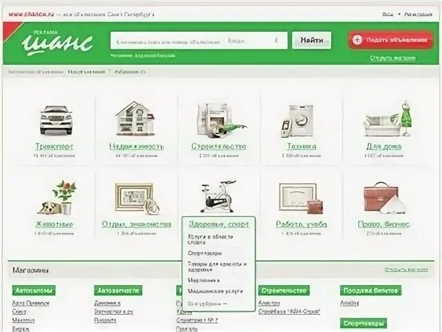 Каталог ленинградских сайтов. Реклама шанс Санкт-Петербург. Шанс СПБ доска бесплатных объявлений недвижимости. Шанс СПБ доска бесплатных. Газета объявления шанс Санкт Петербург объявления.