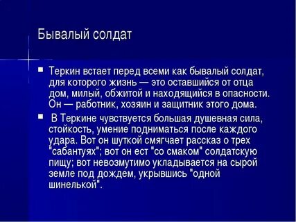 Характеристика василия теркина 8