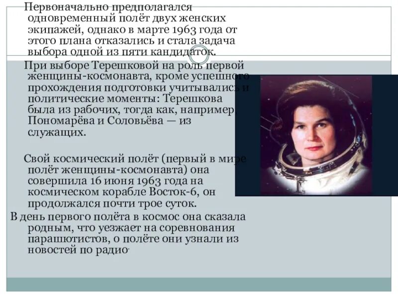 Женщина космонавт. Женщины космонавты презентация. Доклад о женщине Космонавте. Женщины космонавты СССР.