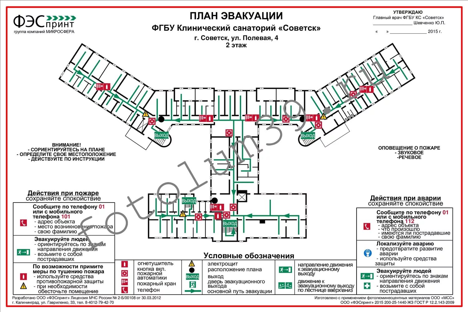 Эвакуационным выходам с этажей высотных зданий