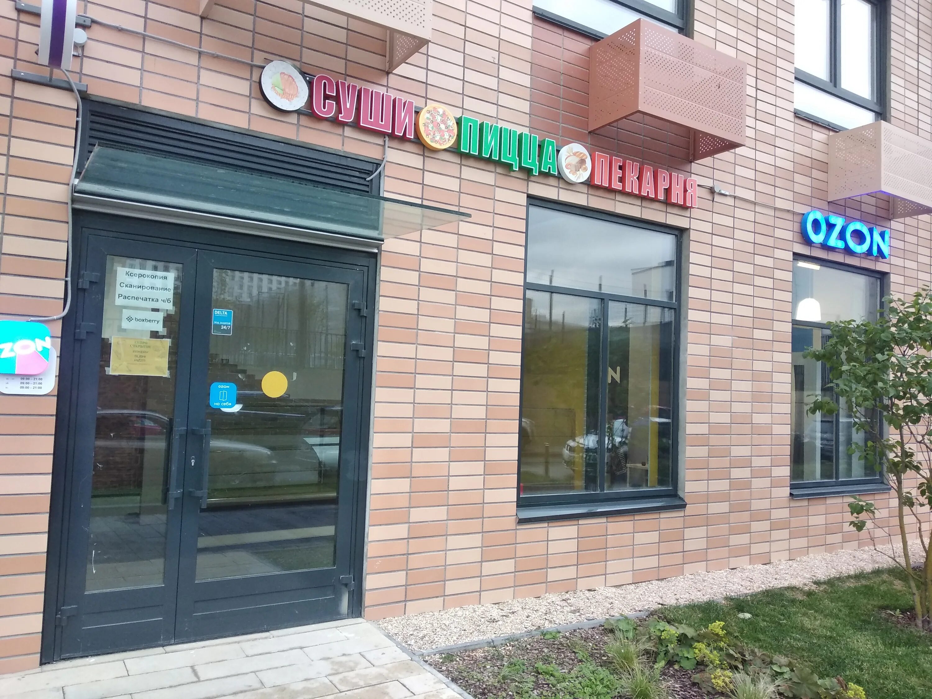 индекс москва ясеневая 12. мво. озон ясеневая 32 корп 3. ул. рокотова, д.