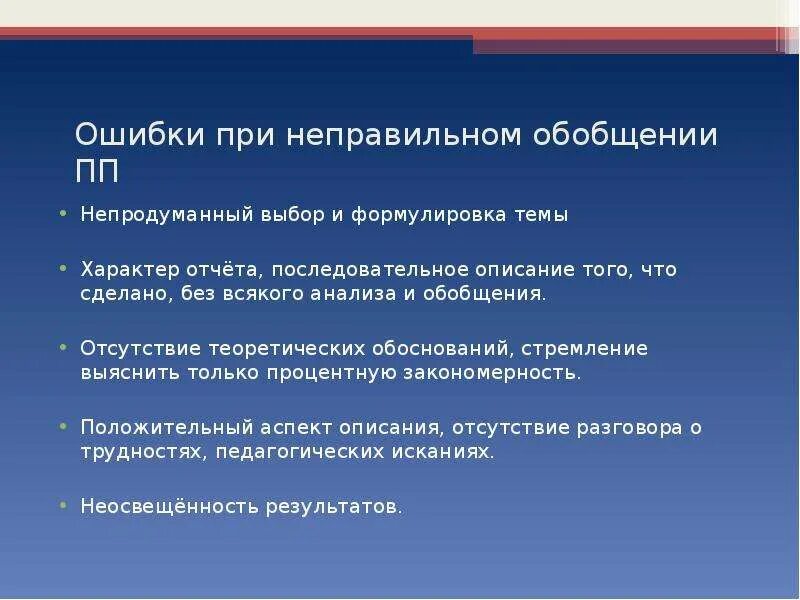 Всякий разбор. Неправильное обобщение.