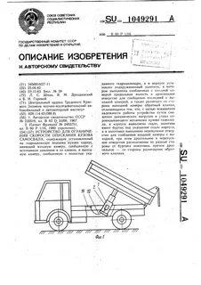 Инструкция самосвала