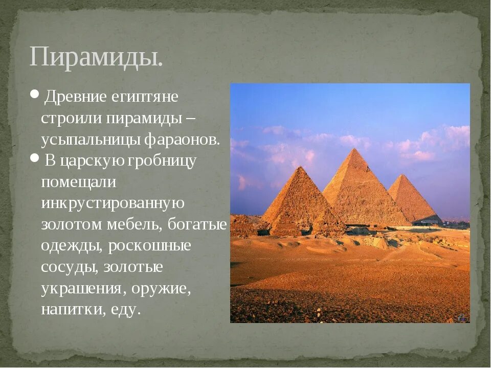 Исторический факт о фараоне хеопсе. Искусство древнего Египта пирамиды кратко. Пирамиды древнего Египта 5 класс. Сооружения древнего Египта 5 класс. Египетские пирамиды для 2 класса.