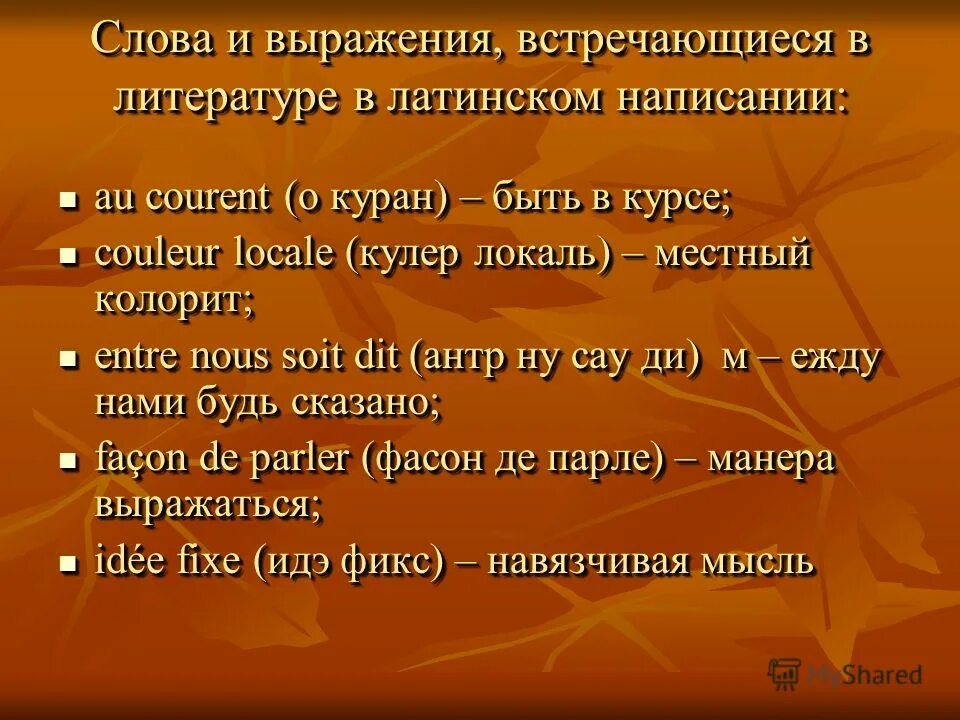 слова на латыни. латинские слова. красивые латинские слова. сложное латинское слово. сложное латинское слово.