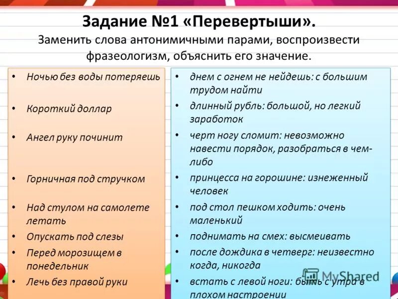 стихи перевертыши. веселые перевертыши игровая программа. картинки перевертыши. пословицы перевертыши. оптические иллюзии для детей.