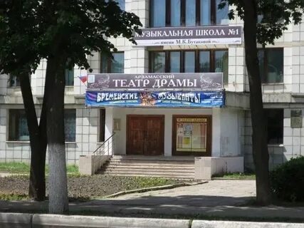 Арзамасский театр