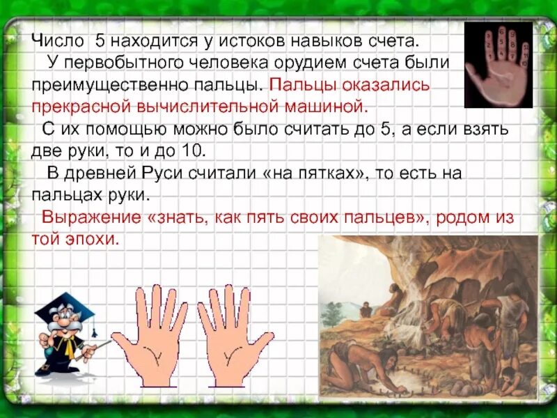 Как считали в древности. Как считали в древности картинка. Как в старину считали на Руси. Как считали наши предки.