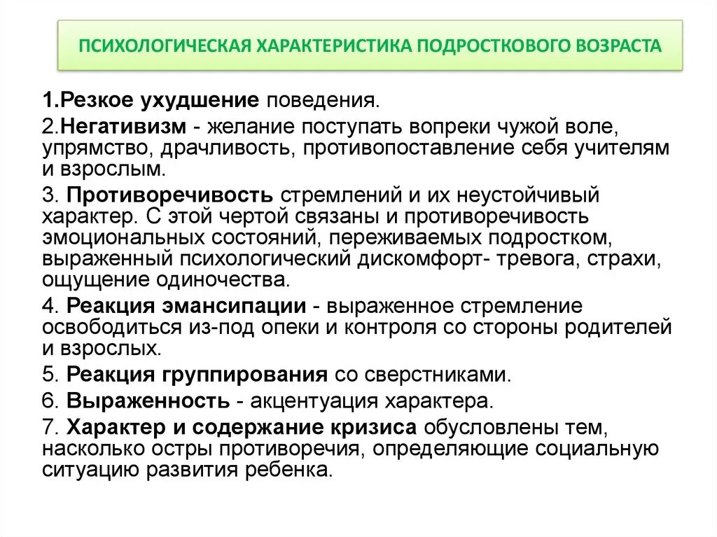 Возрастная общая психология. Психологическая характеристика развития в подростковом возрасте. Психологическая характеристика подросткового возраста. Характеристика подросткового возраста. Психологическая характеристика подростка.