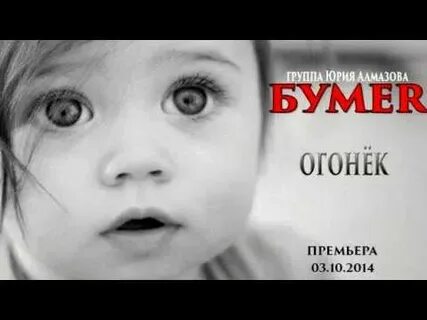 Песни бумер огонек