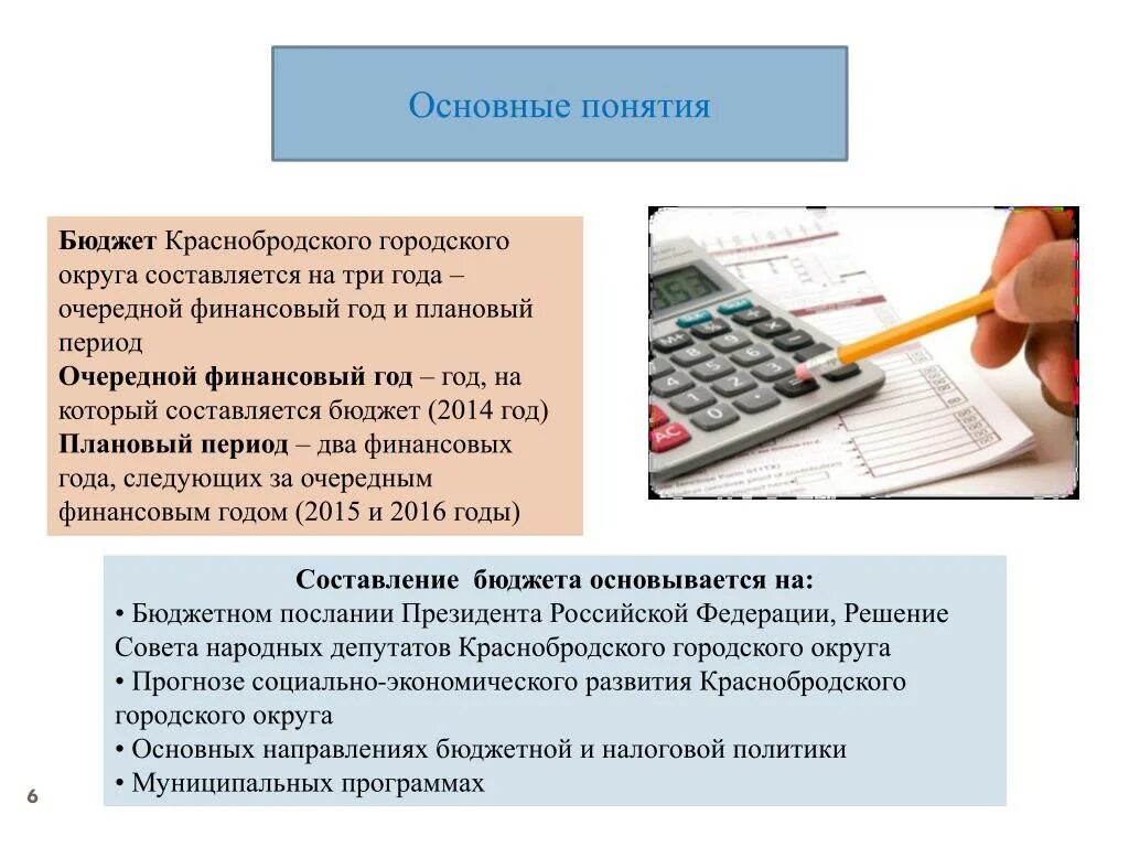 Презентация на тему государственный бюджет. Госбюджет. Финансы и налоговая политика. Что такое субвенция в бюджете. Понятие консолидированного бюджета.