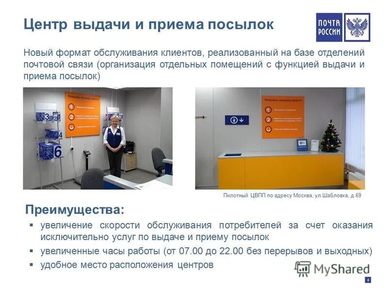 расписание работы почты. график работы выдачи посылок. график работы выдачи посылок. график работы выдачи посылок. почта россии зеленоград.