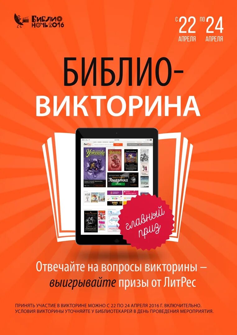 Литрес читать купленную книгу. Литрес. литрес логотип. литрес электронная библиотека. литрес плакат.